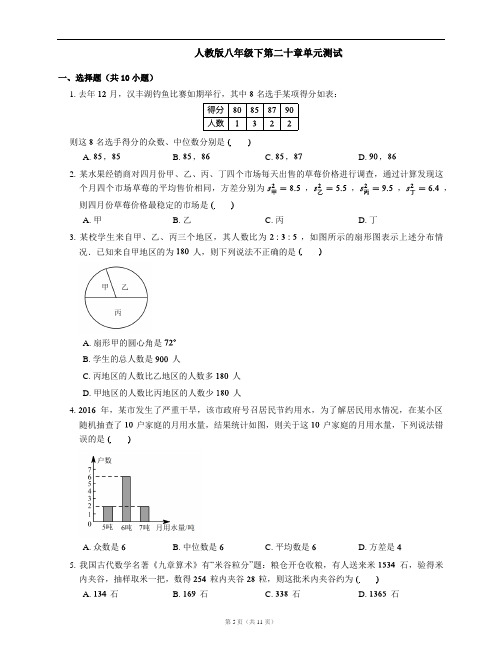 人教版八年级下第二十章单元测试