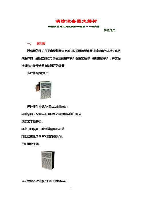 消防设备图文解析