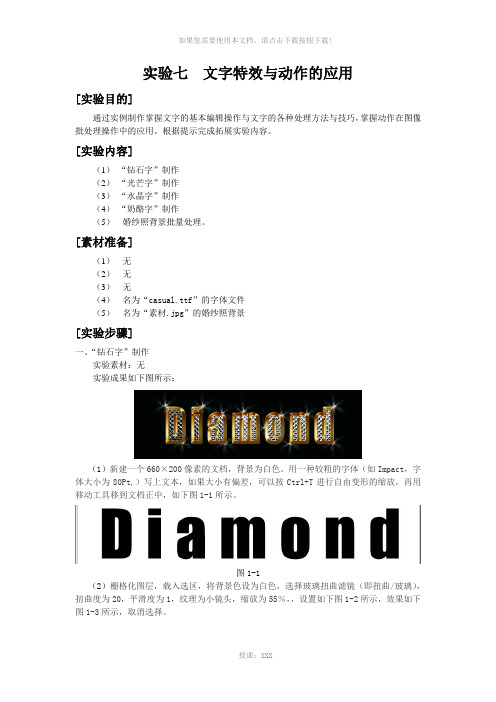 PS--文字特效与动作的应用