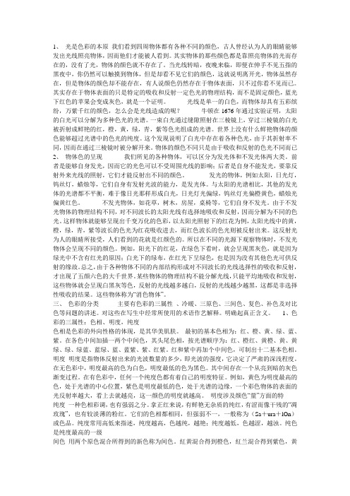 色彩的原理