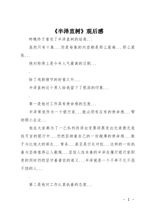 《半泽直树》观后感