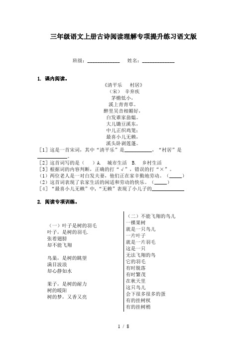 三年级语文上册古诗阅读理解专项提升练习语文版