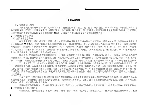 中国煤田地质