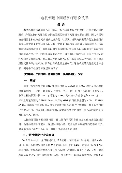 危机倒逼中国经济深层次改革