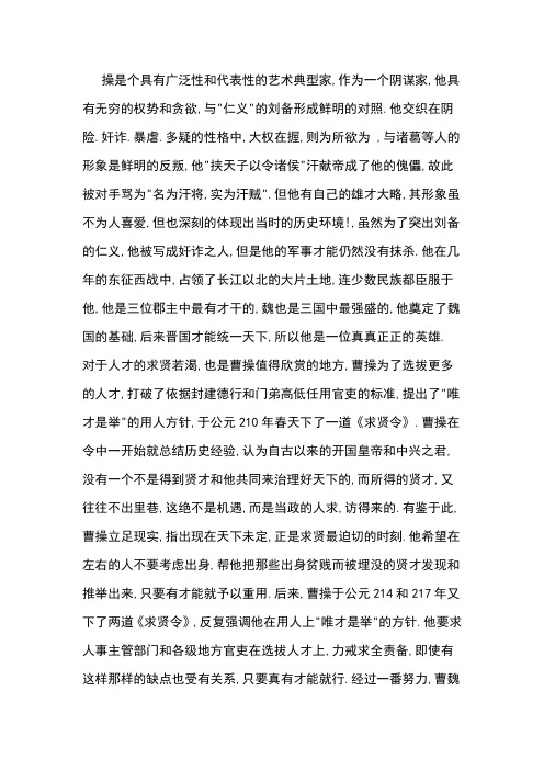 对曹操的评价