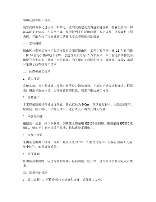 蜀山区拉森桩工程施工