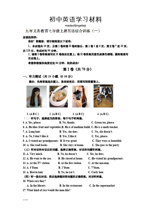 鲁教版五四制英语七年级上册期中考试试题 (2)