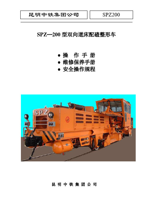 spz操作手册