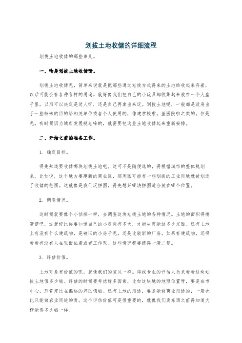 划拔土地收储的详细流程