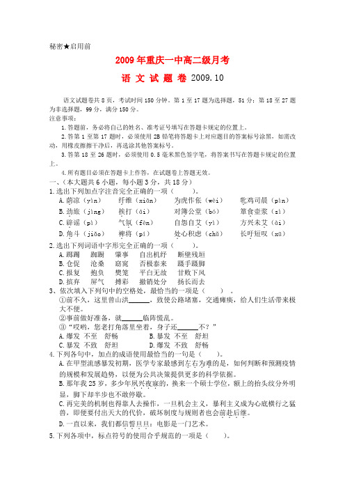 重庆市一中高二语文10月月考