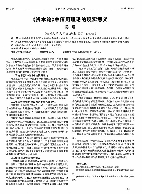 《资本论》中信用理论的现实意义