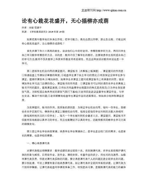 论有心栽花花盛开,无心插柳亦成荫