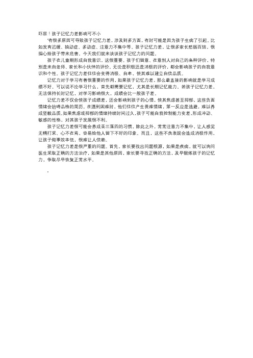 育儿知识-吓尿!孩子记忆力差影响可不小