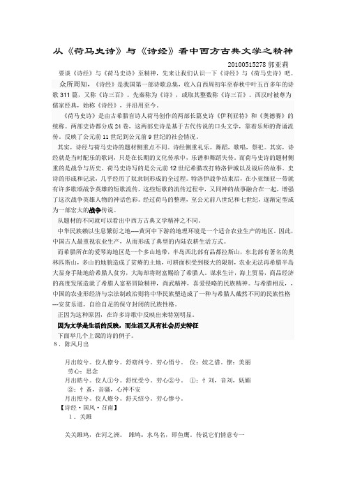 从荷马史诗与诗经看中西方古典文学的精神