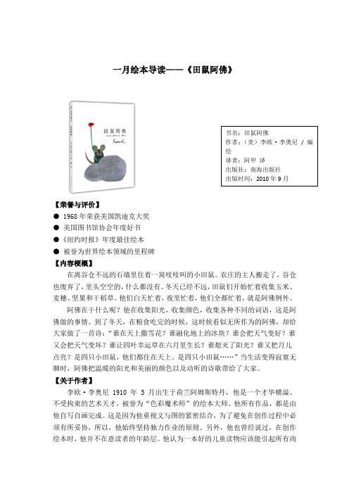 一月绘本导读——《田鼠阿佛》