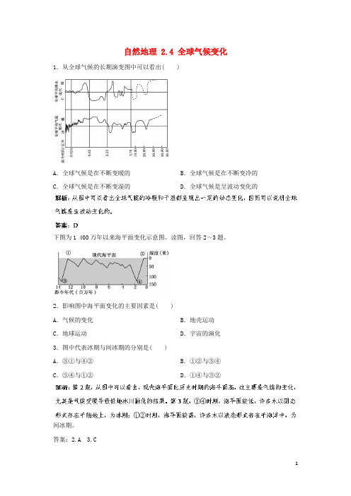 2021届高考地理一轮复习 自然地理 2