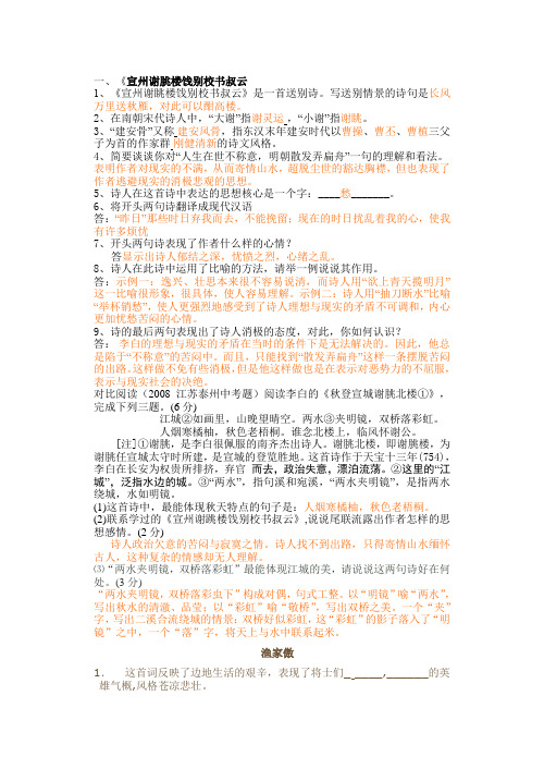 苏教版语文八年级下期中古诗复习