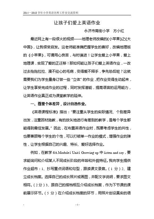 让孩子们爱上英语作业