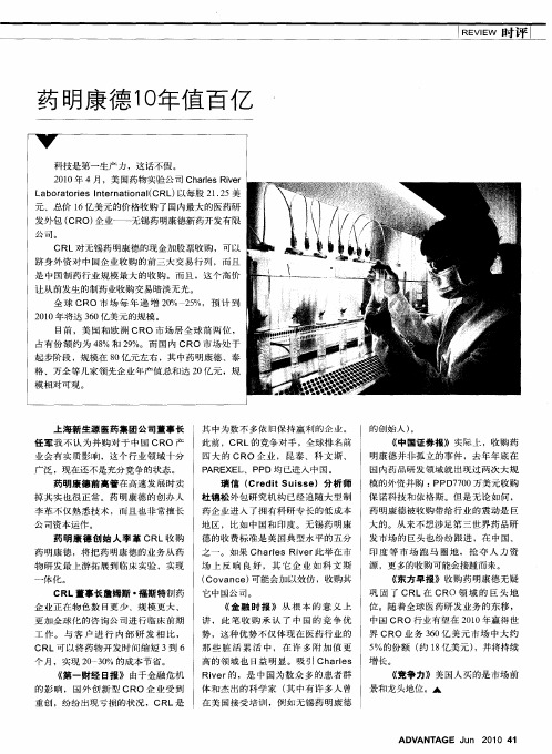 药明康德10年值百亿
