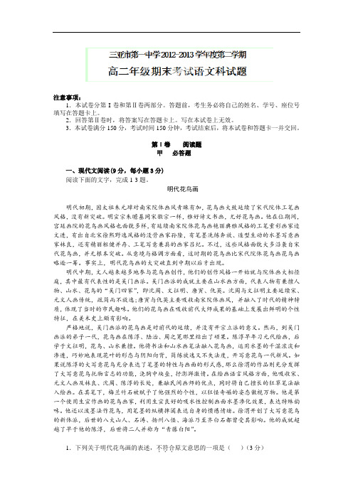 三亚市第一中学2012-2013学年高二下学期期末考语文试题及答案