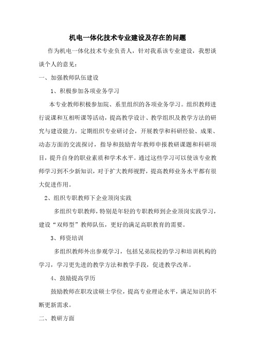 专业建设及存在的问题