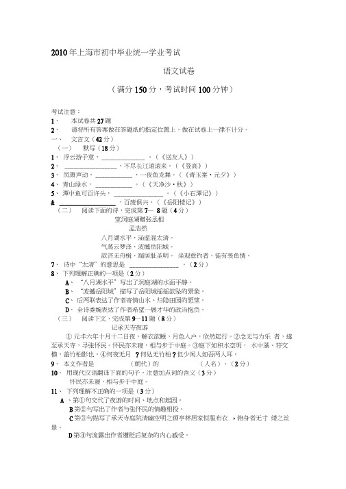 上海市中考语文试题及答案
