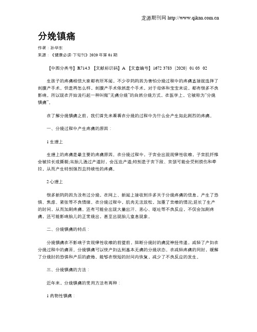分娩镇痛