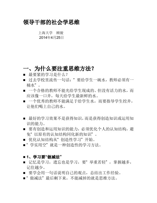 顾骏-领导干部的社会学思维