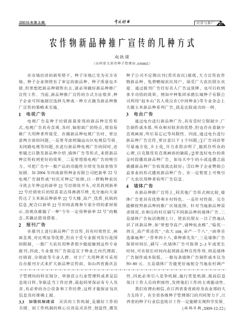 农作物新品种推广宣传的几种方式