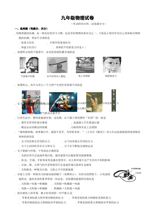 江苏省淮安市2011届中考模拟考试物理试题