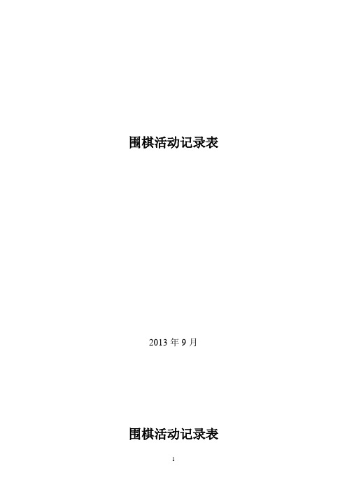 围棋活动记录