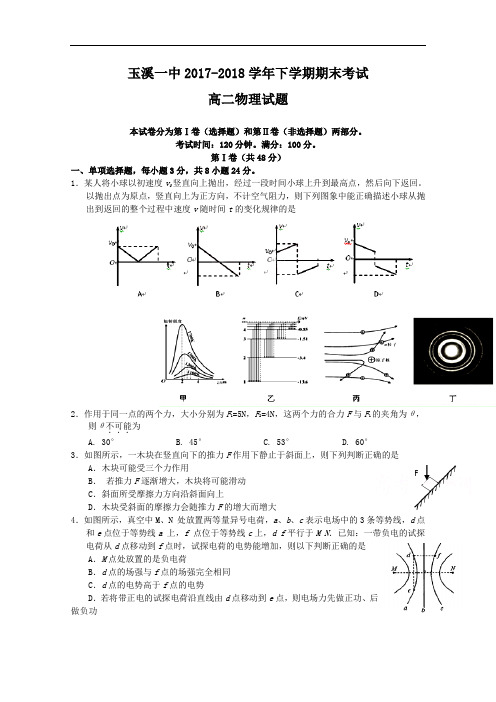 云南省玉溪一中2017-2018学年高二下学期期末考试物理试题 Word版含答案