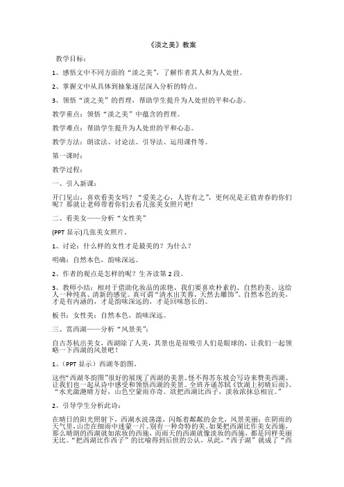 1.中职学校语文三年级教案——淡之美