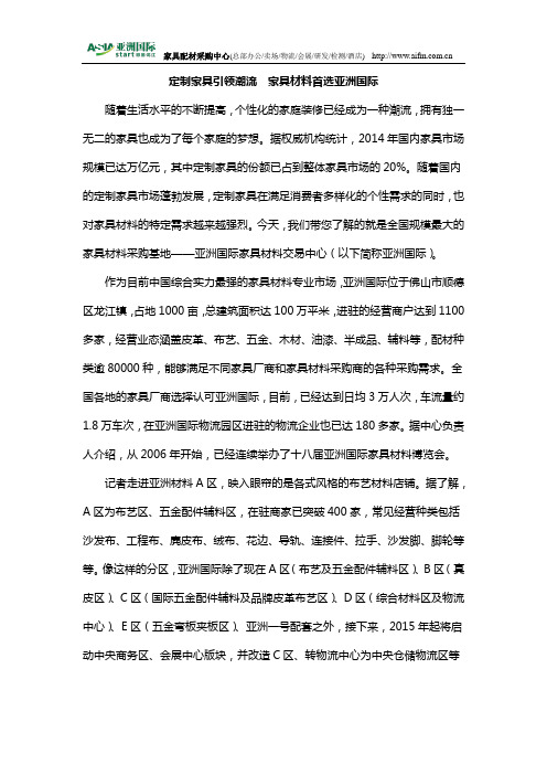 定制家具引领潮流  家具材料首选亚洲国际