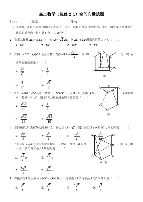 高二数学选修2-1空间向量试卷及答案