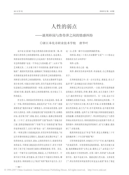 人性的弱点_谈周朴园与鲁侍萍之间的情感纠纷[1]