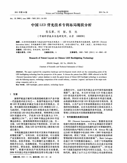 中国LED背光技术专利布局现状分析