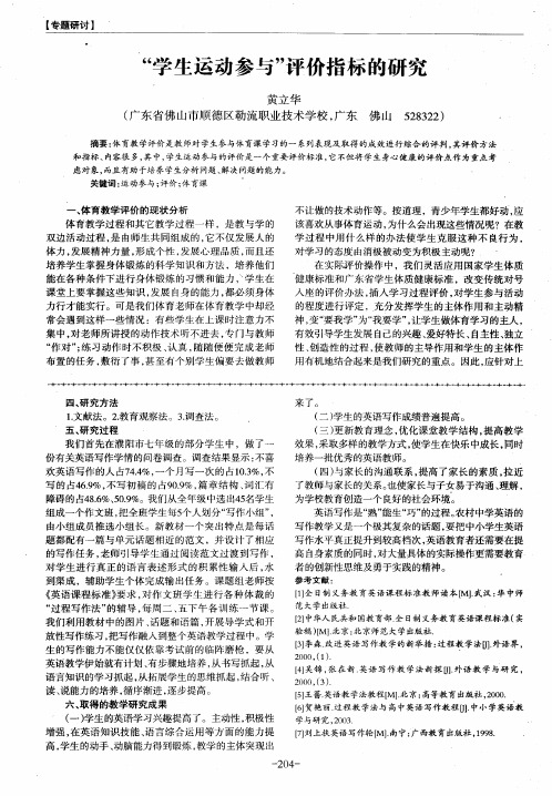 “学生运动参与”评价指标的研究