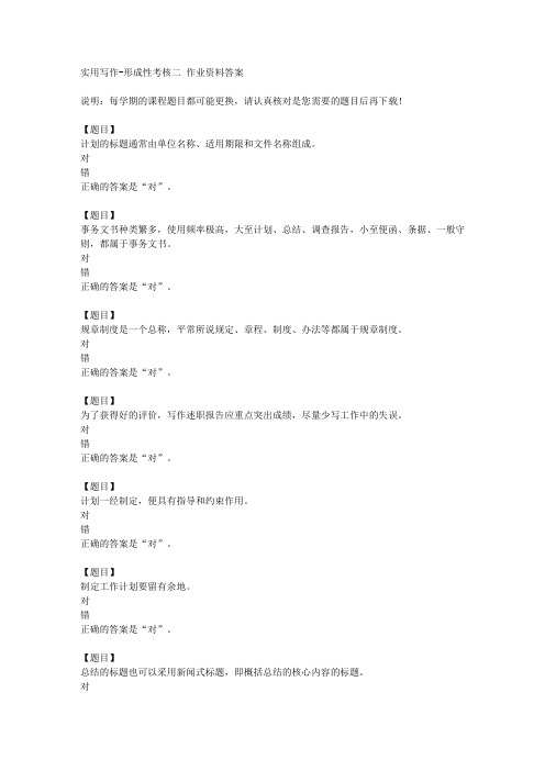 国开(河北)51684《实用写作》形成性考核二复习资料答案