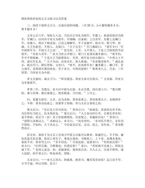 绛侯周勃世家的文言文练习以及答案