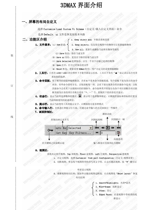 经典 3DMAX基础教程(完整)