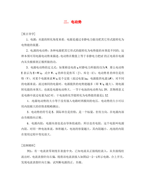 高中物理 22电动势(教案) 新人教版选修3-1