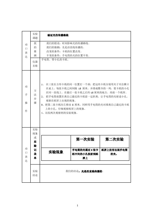 光的传播路线实验