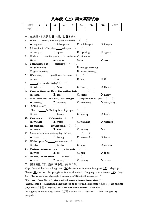 吉林省长春市八年级(上)期末英语试卷(含答案)