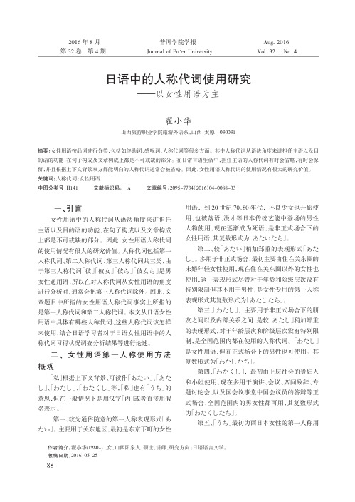 日语中的人称代词使用研究——以女性用语为主