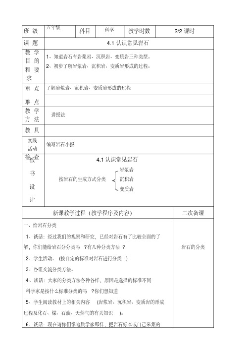 表格版苏教版五年级科学下册第四单元1认识常见岩石教案设计第二课时