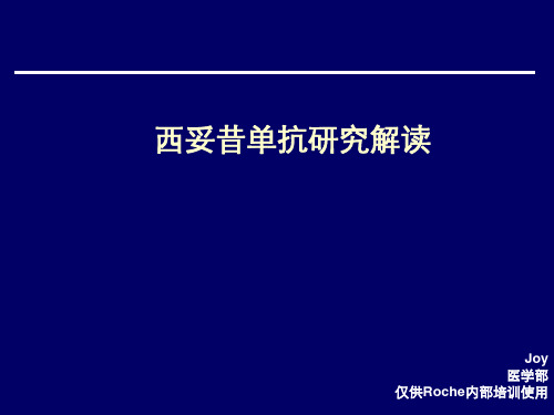 西妥昔单抗CRC关键临床研究及策略解读