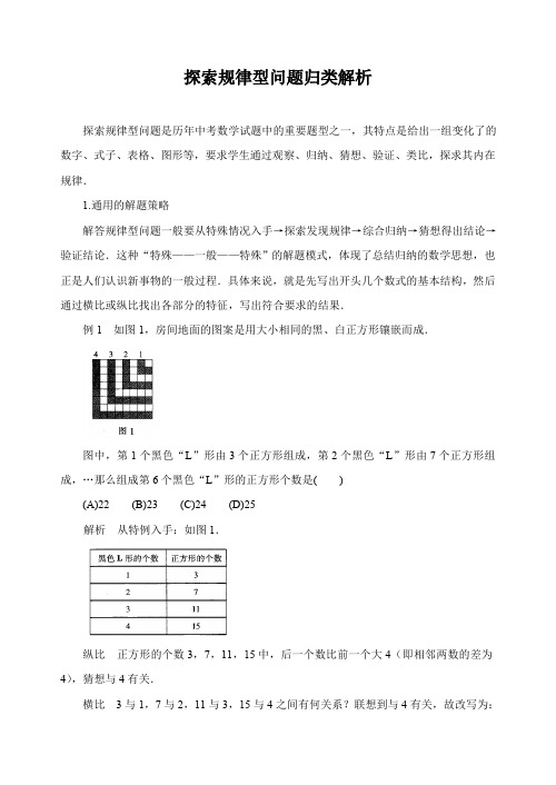 中考数学复习指导：探索规律型问题归类解析