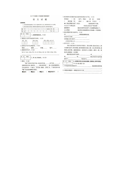 2017年北师大版三年级语文下册期中试卷及答案[精品]