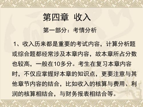 初级会计实务收入章节课件汇编